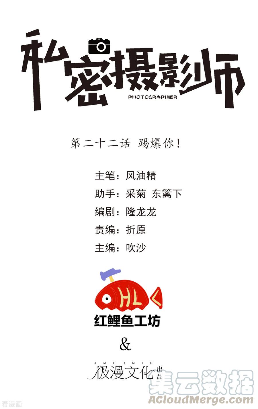 第22话 踢爆你！0