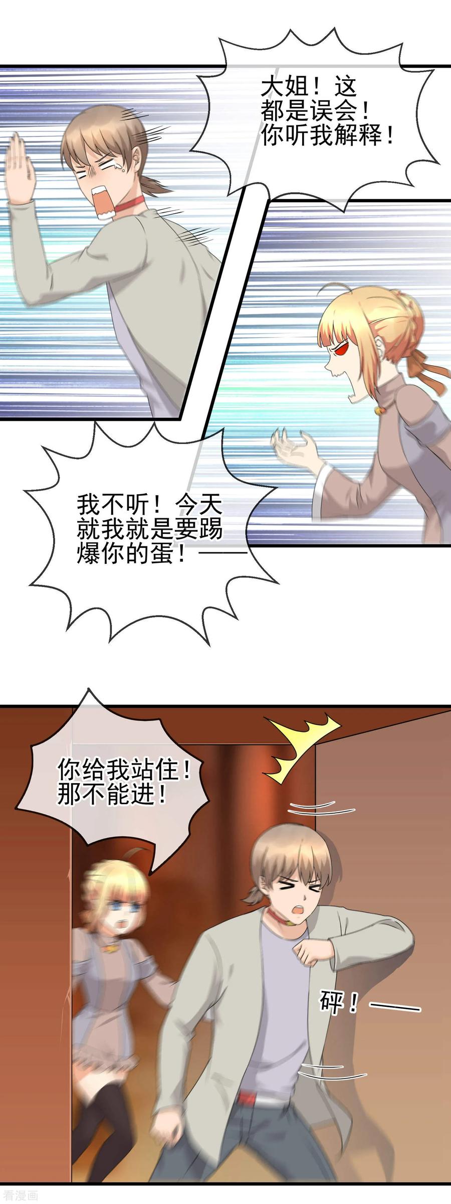 第22话 踢爆你！4