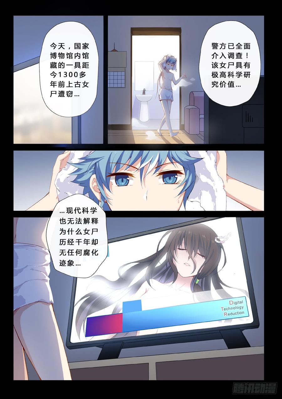 第2话 千年红颜1