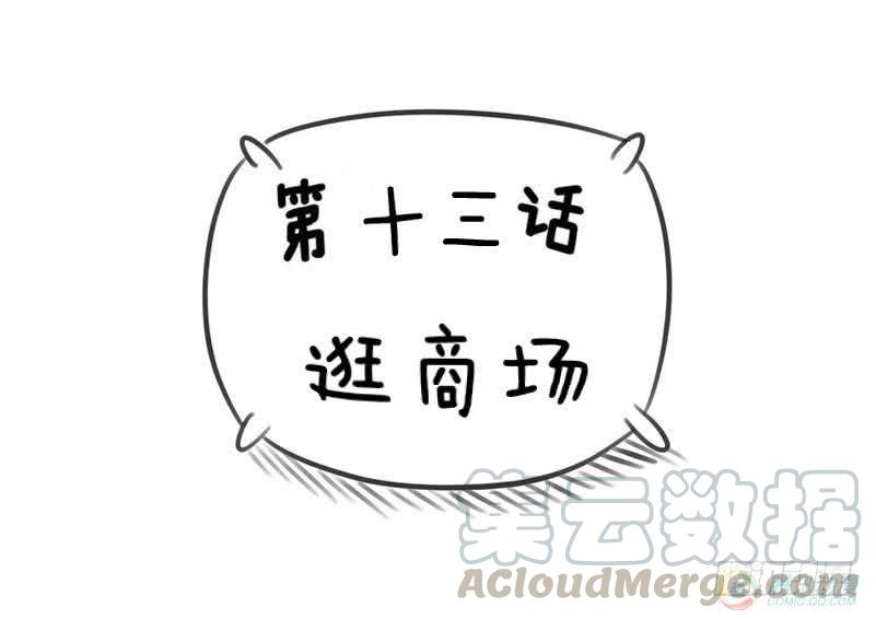 13·逛商场0