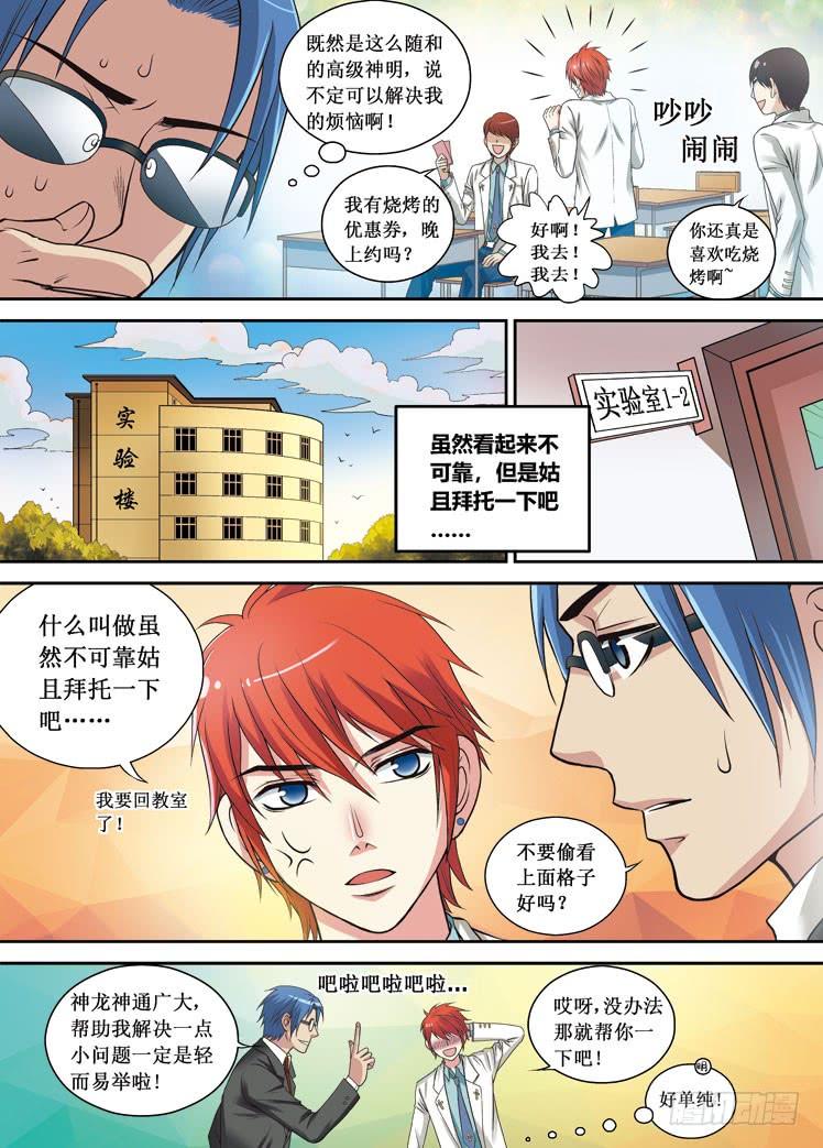 第02话 老师的烦恼1