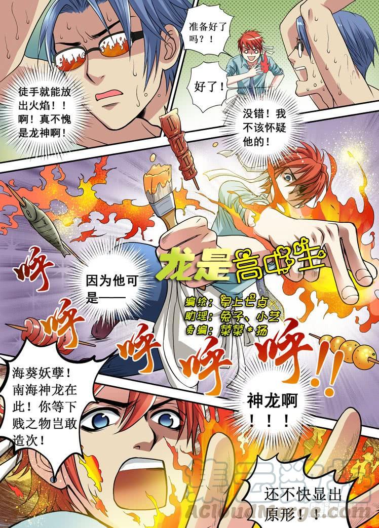 第03话 龙显神力0