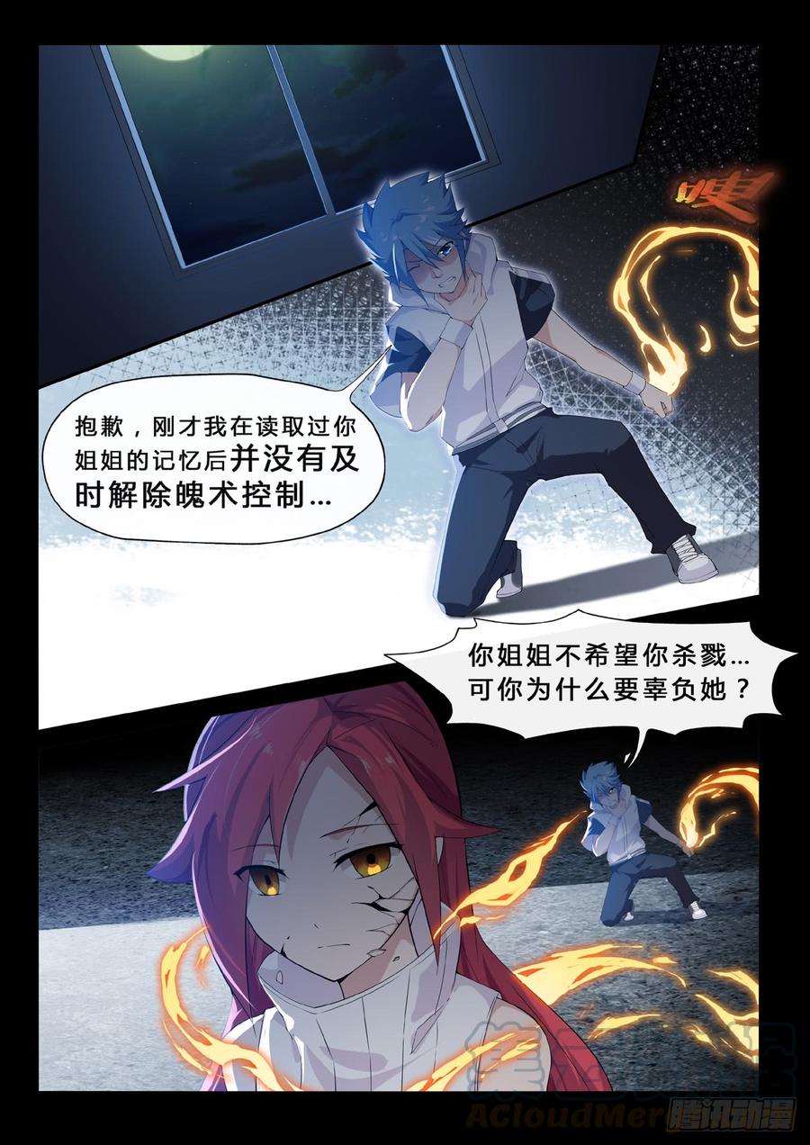 第16话 杀戮0