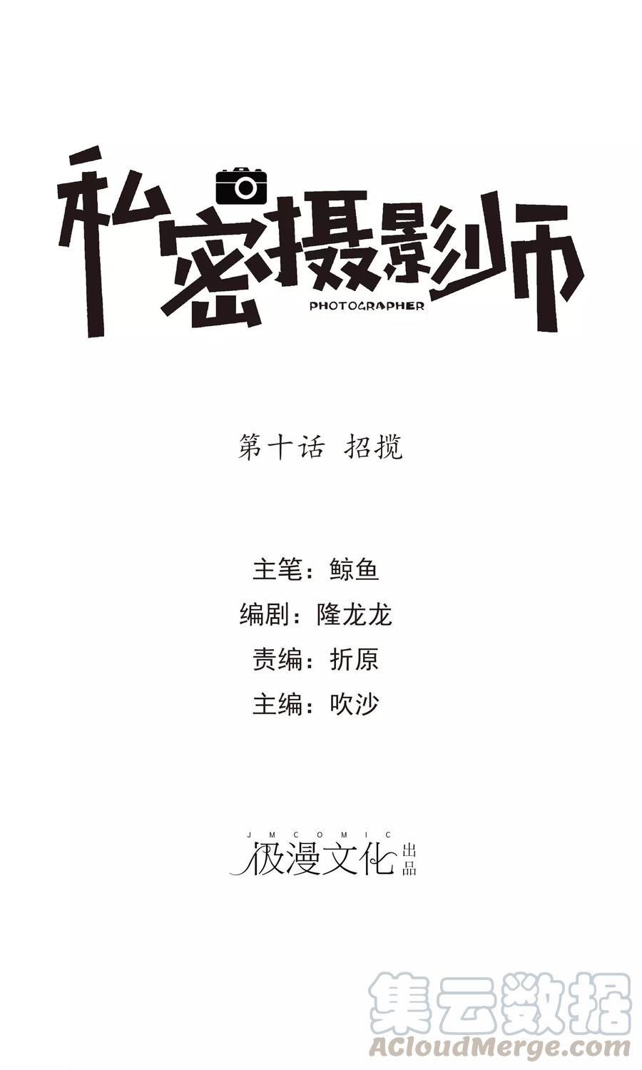 第10话 招揽0