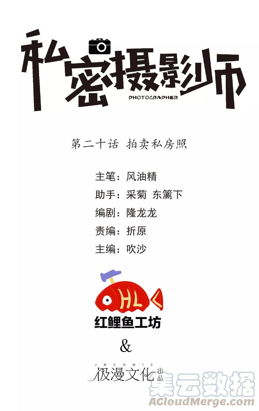第20话 拍卖私房照0