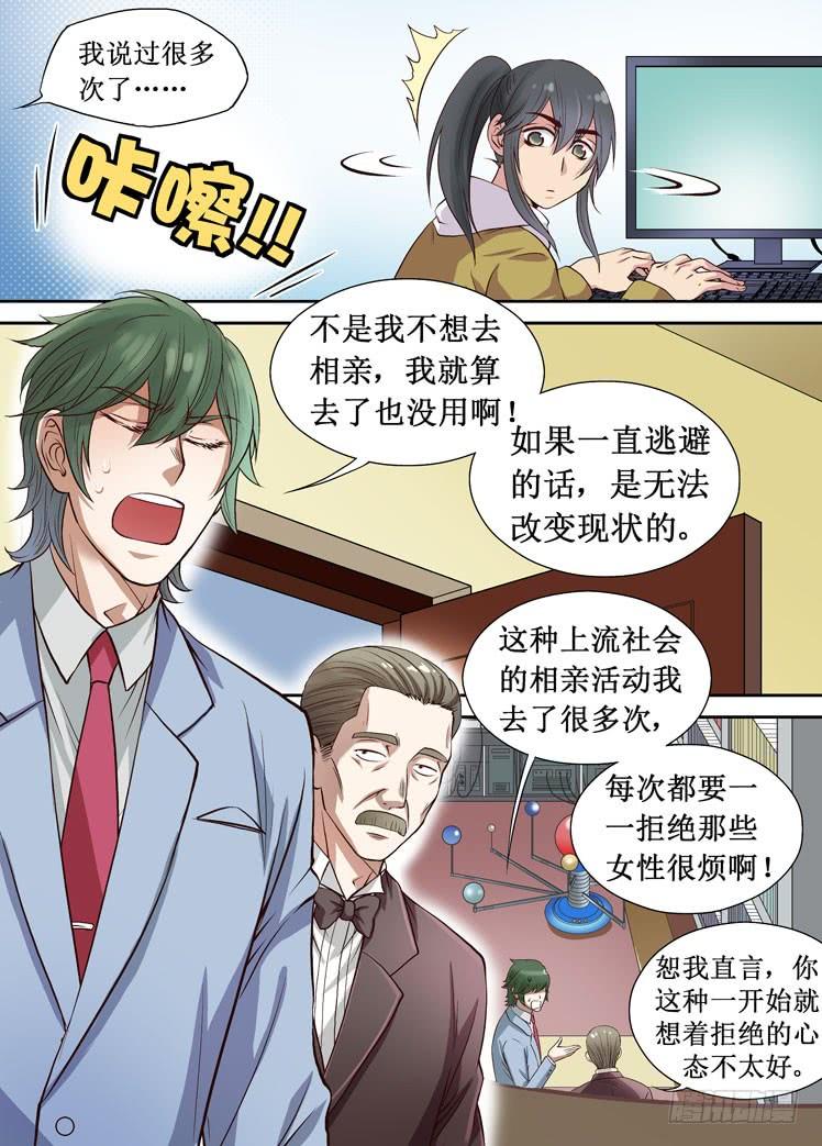 第28话 个人追求3