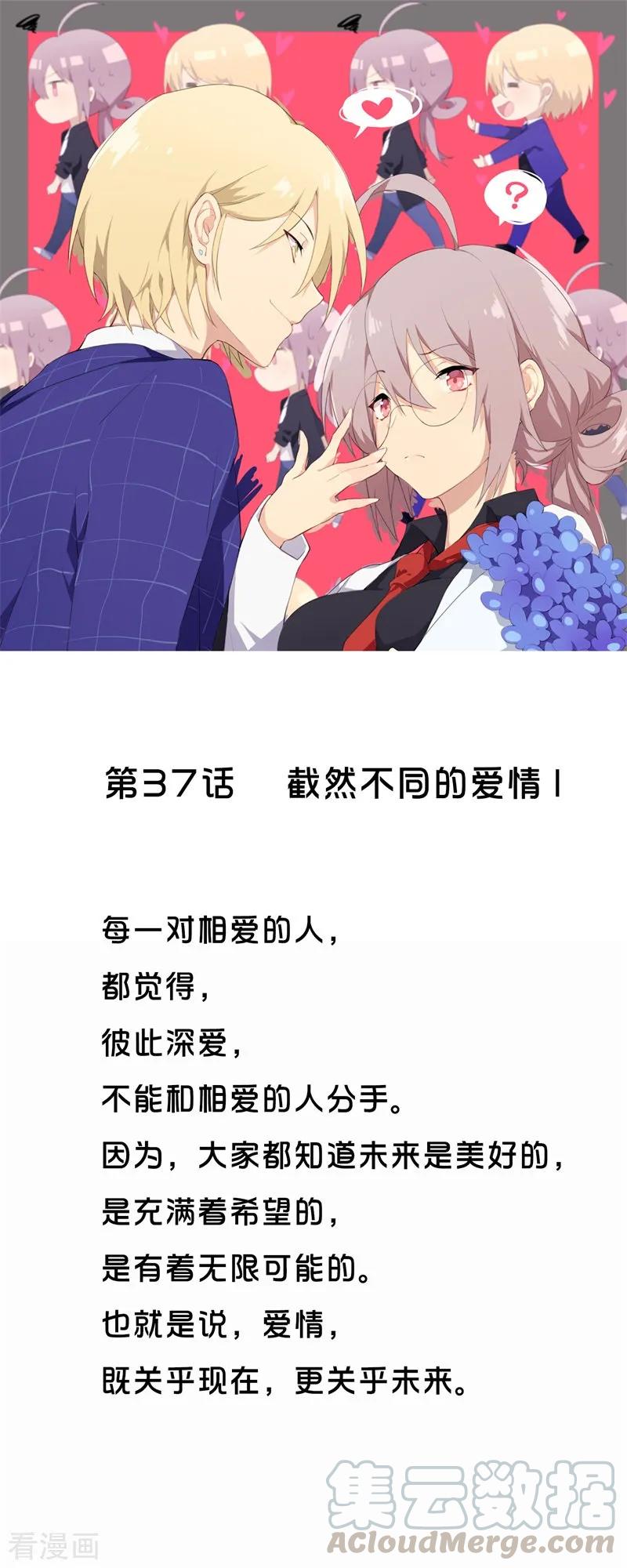 第37话 截然不同的爱情10