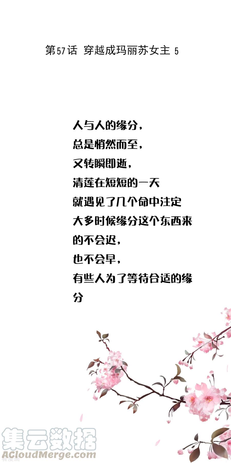 第57话 穿越成玛丽苏女主50