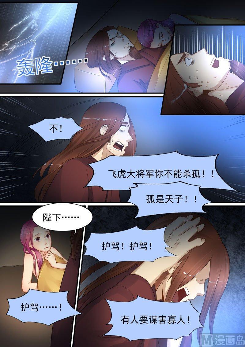 正文 201 天子 ③3