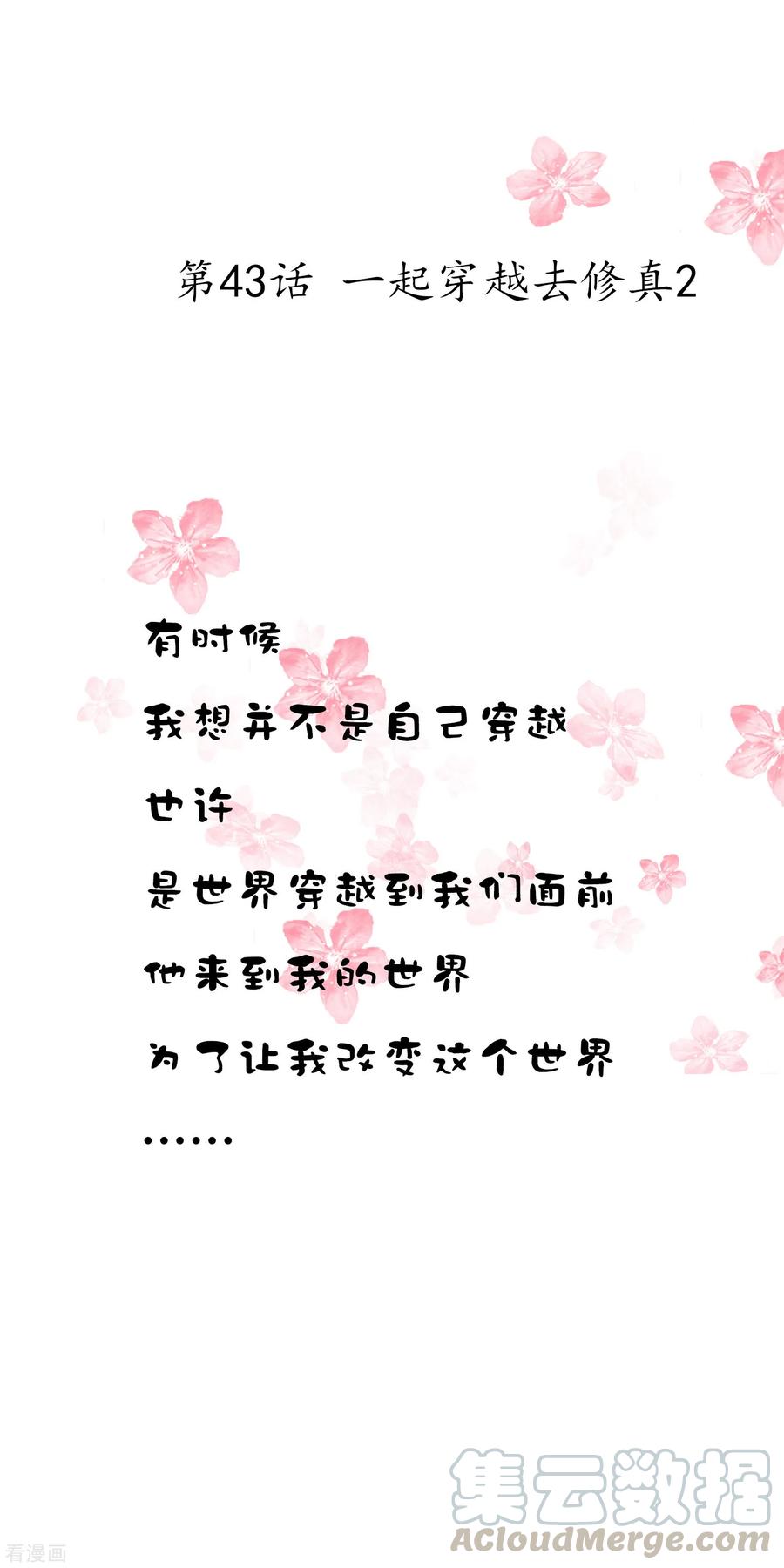 第43话 一起穿越去修真20