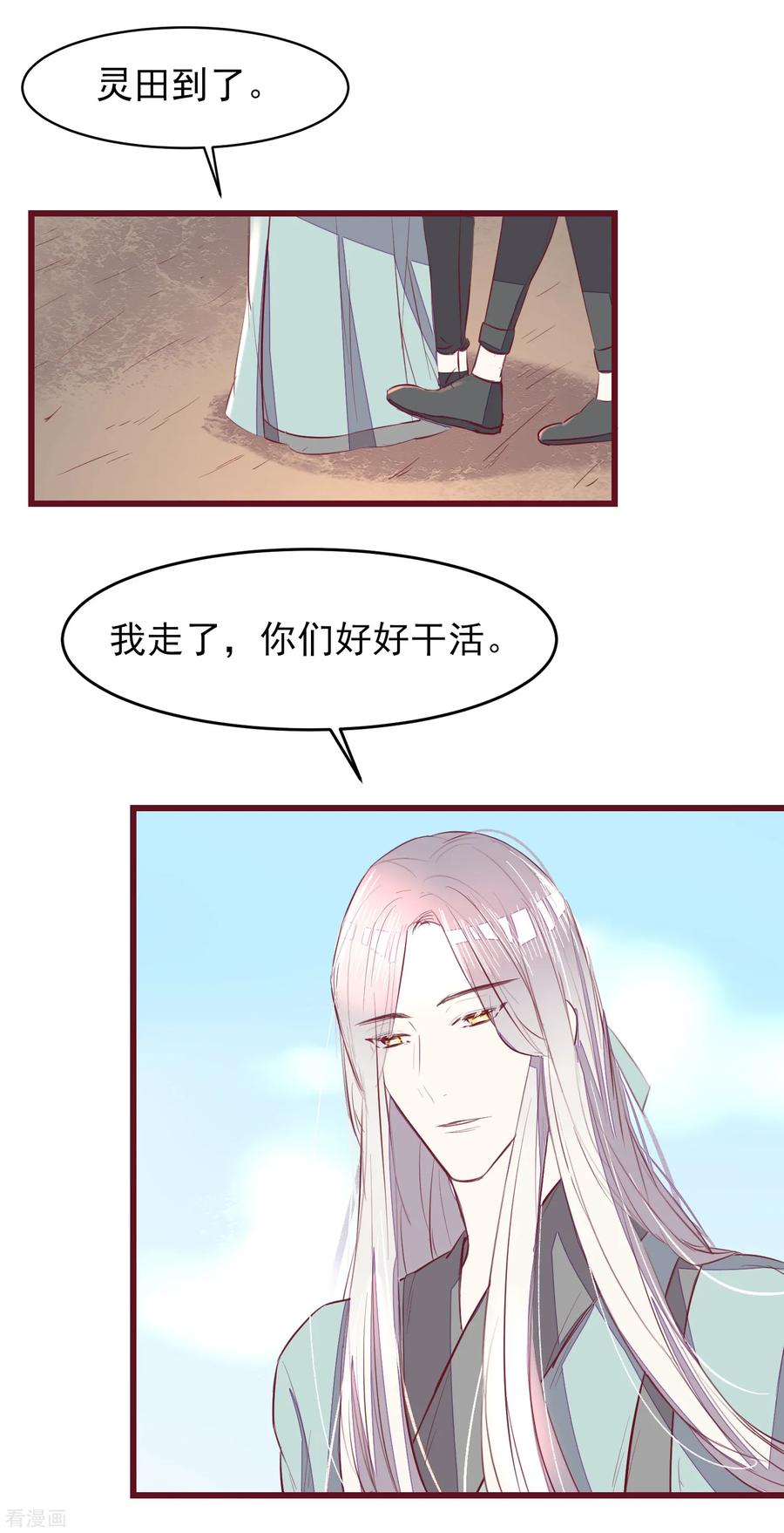 第43话 一起穿越去修真21