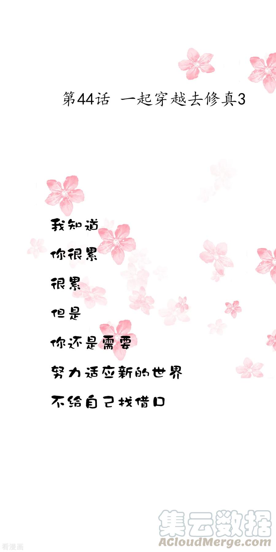第44话 一起穿越去修真30