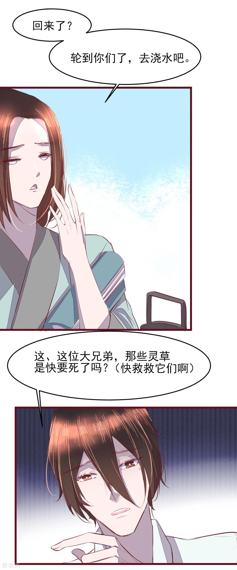 第43话 一起穿越去修真23