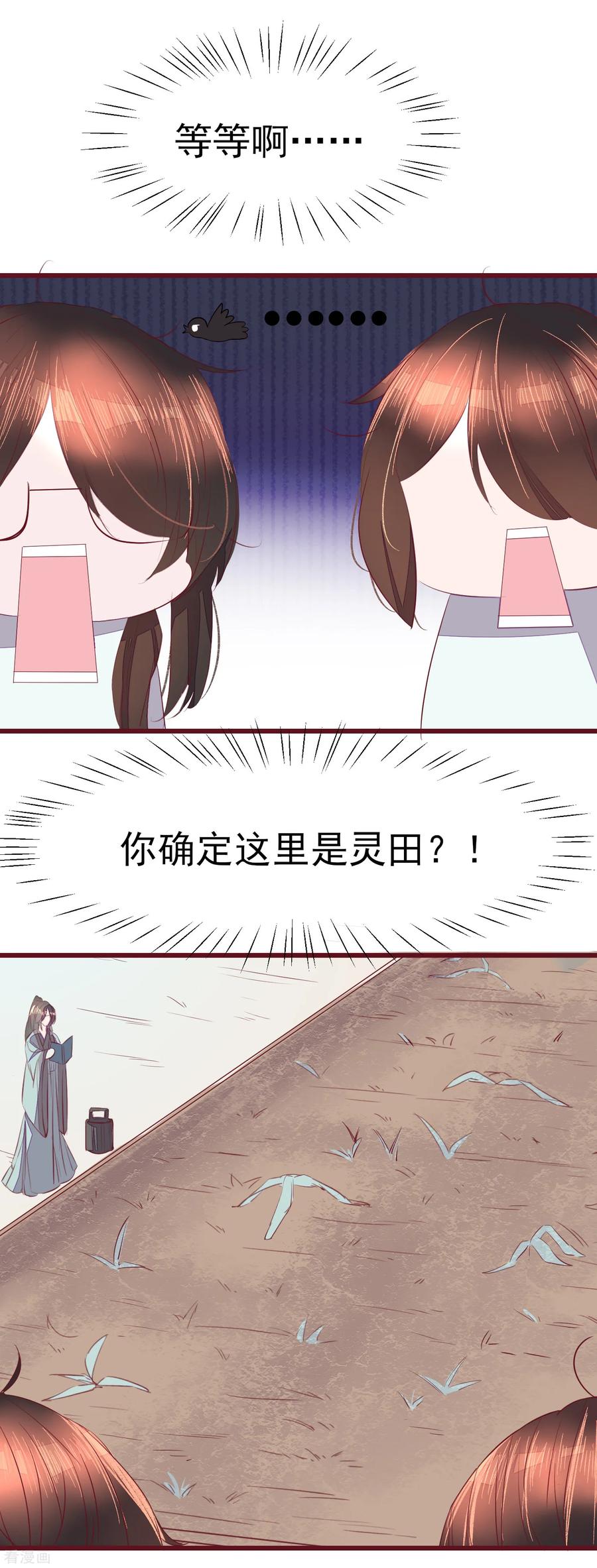 第43话 一起穿越去修真22