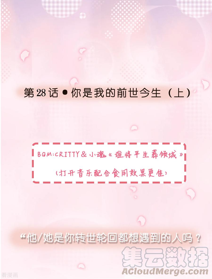 第28话 你是我的前世今生10
