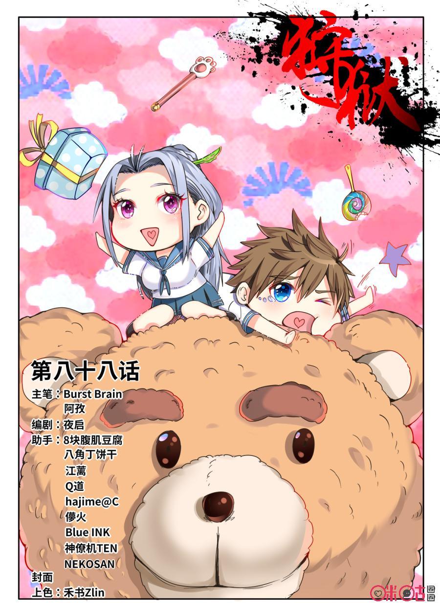 第88话0