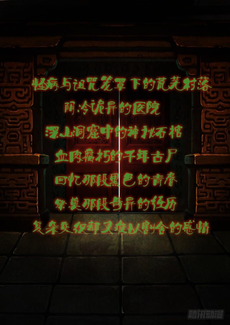 第一章 血佛爷1