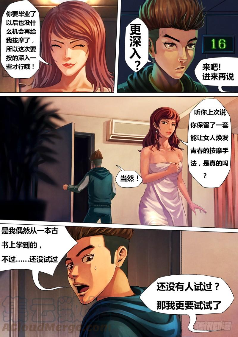 第二章 不昧因果0