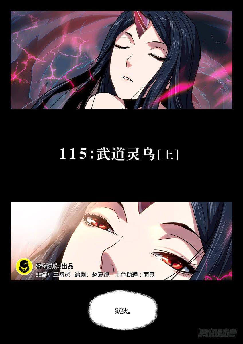 武道灵乌 上2