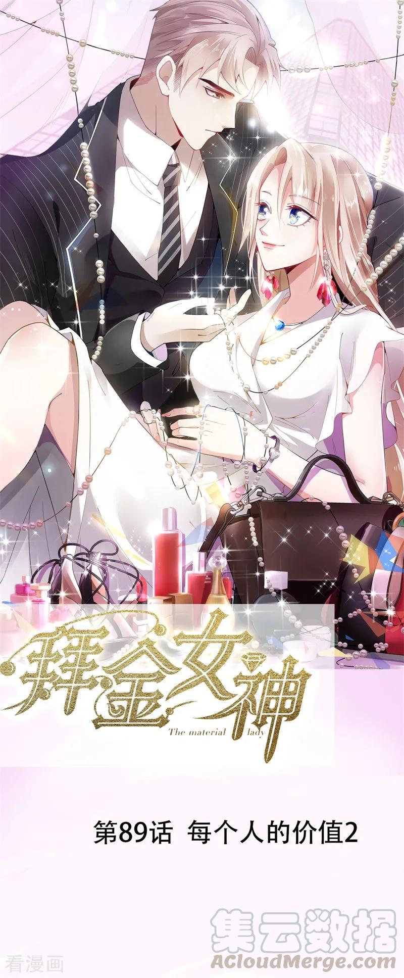 第89话 每个人的价值20