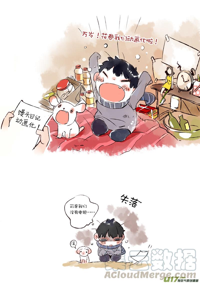 036 馒头日记动画化0