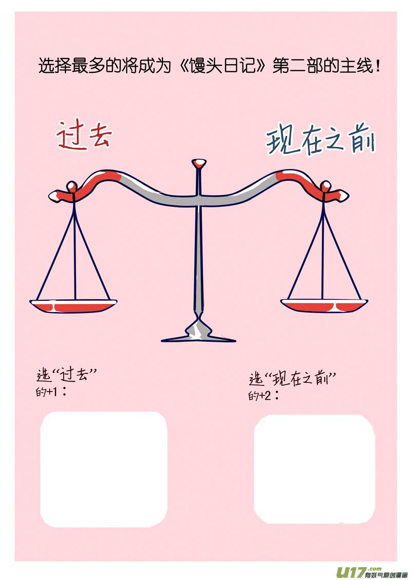 031 馒头日记第二季预告1