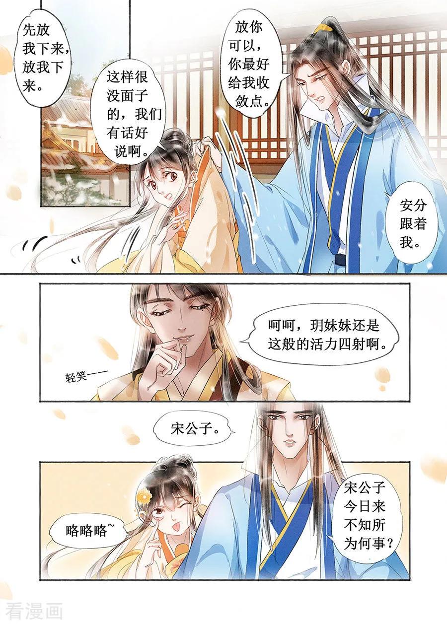 第18话9 彼此的秘密1