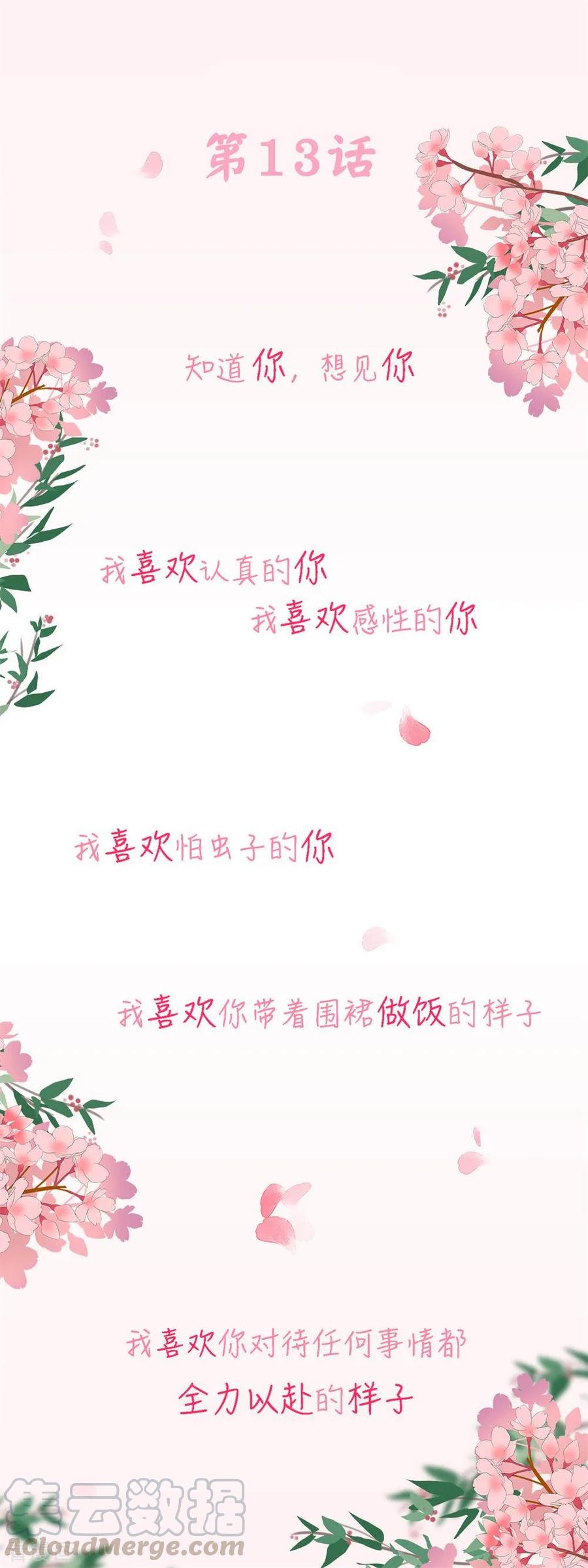 第13话 知道你，想见你0