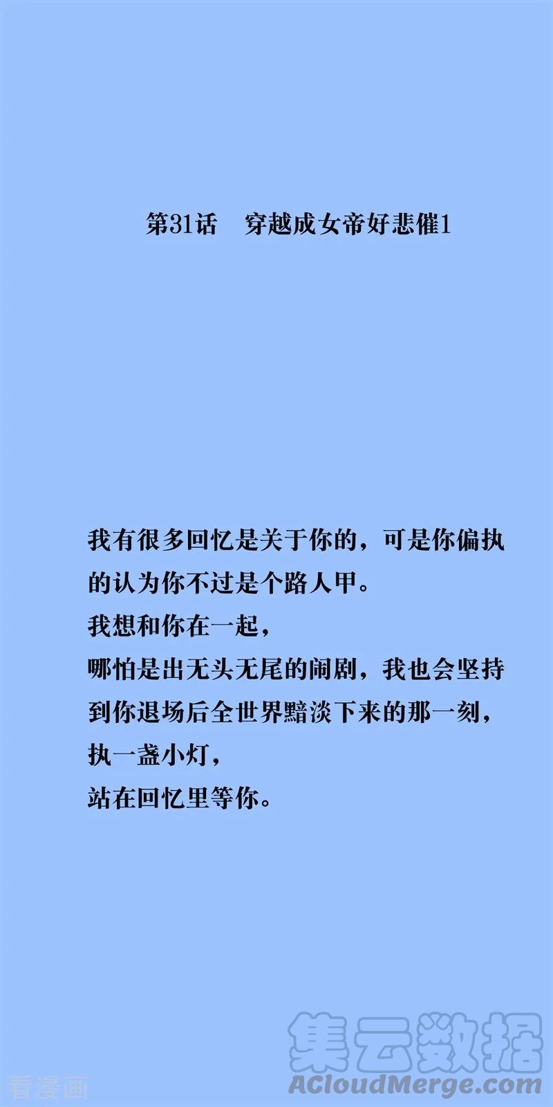 第31话 穿越成女帝好悲催10