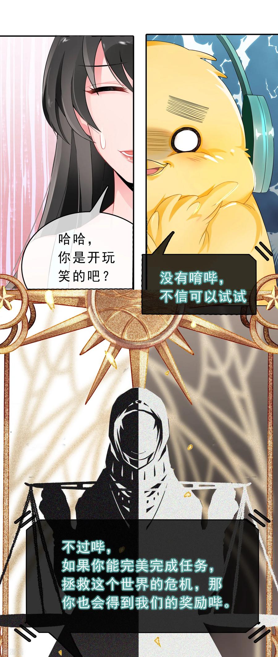 第55话 穿越成玛丽苏女主32