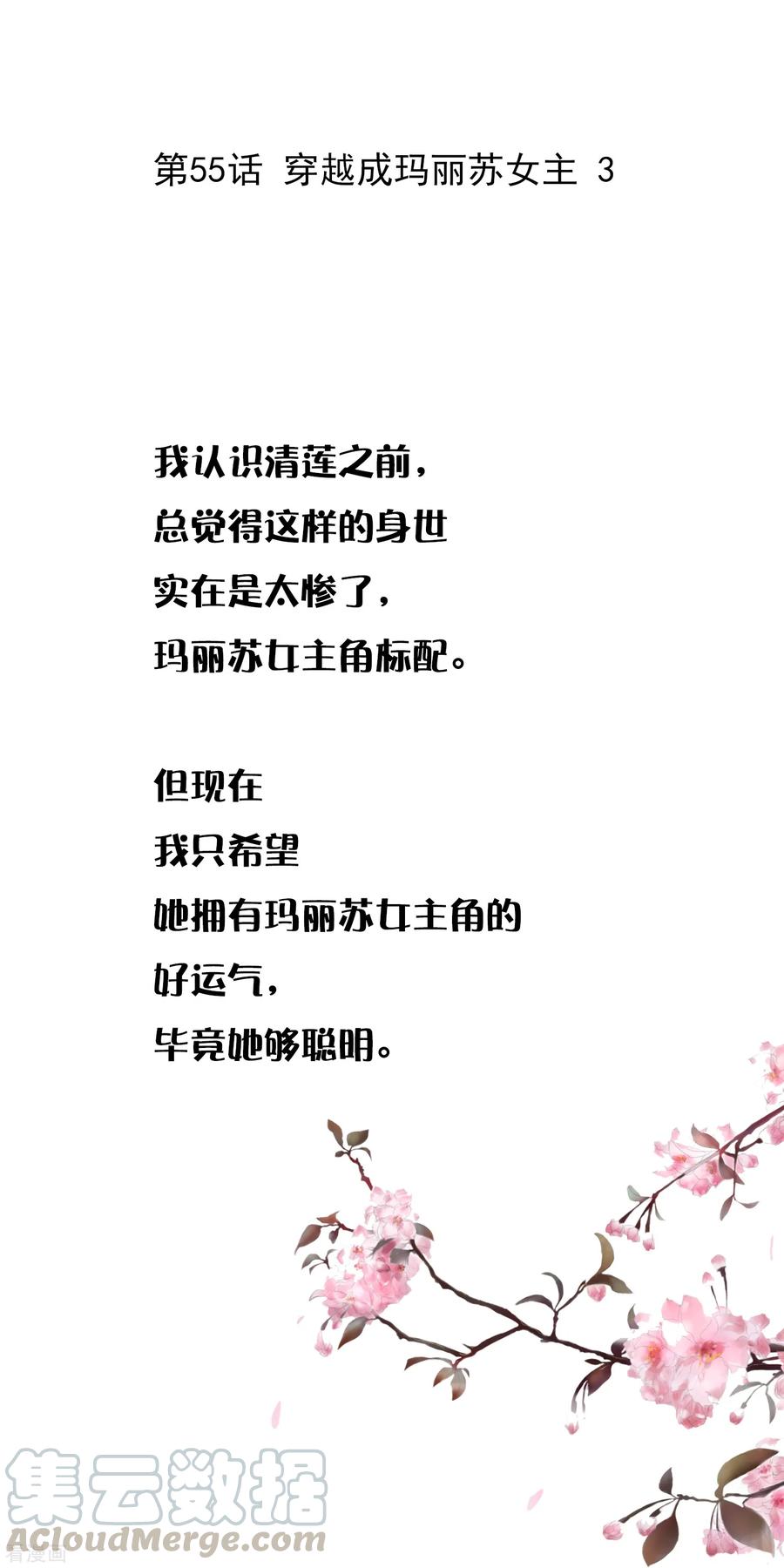 第55话 穿越成玛丽苏女主30