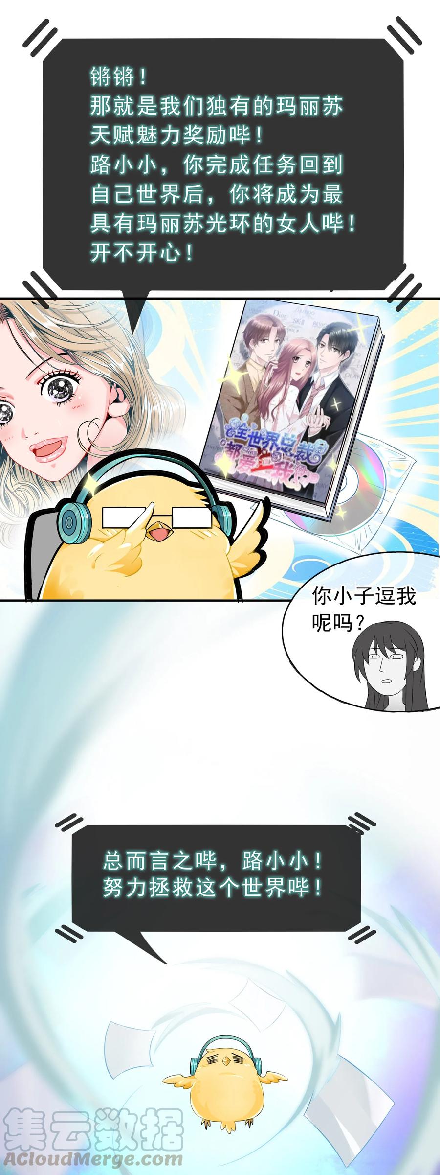 第55话 穿越成玛丽苏女主34
