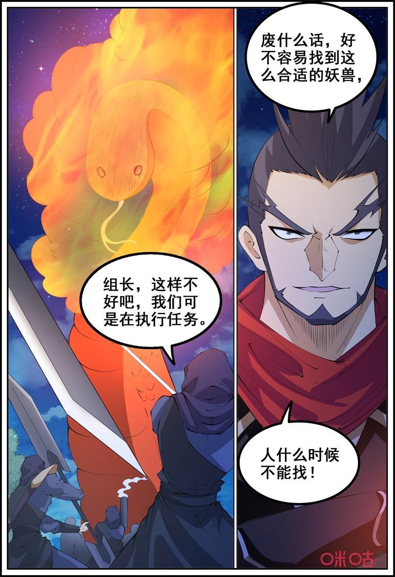 第220话：炙蟒2