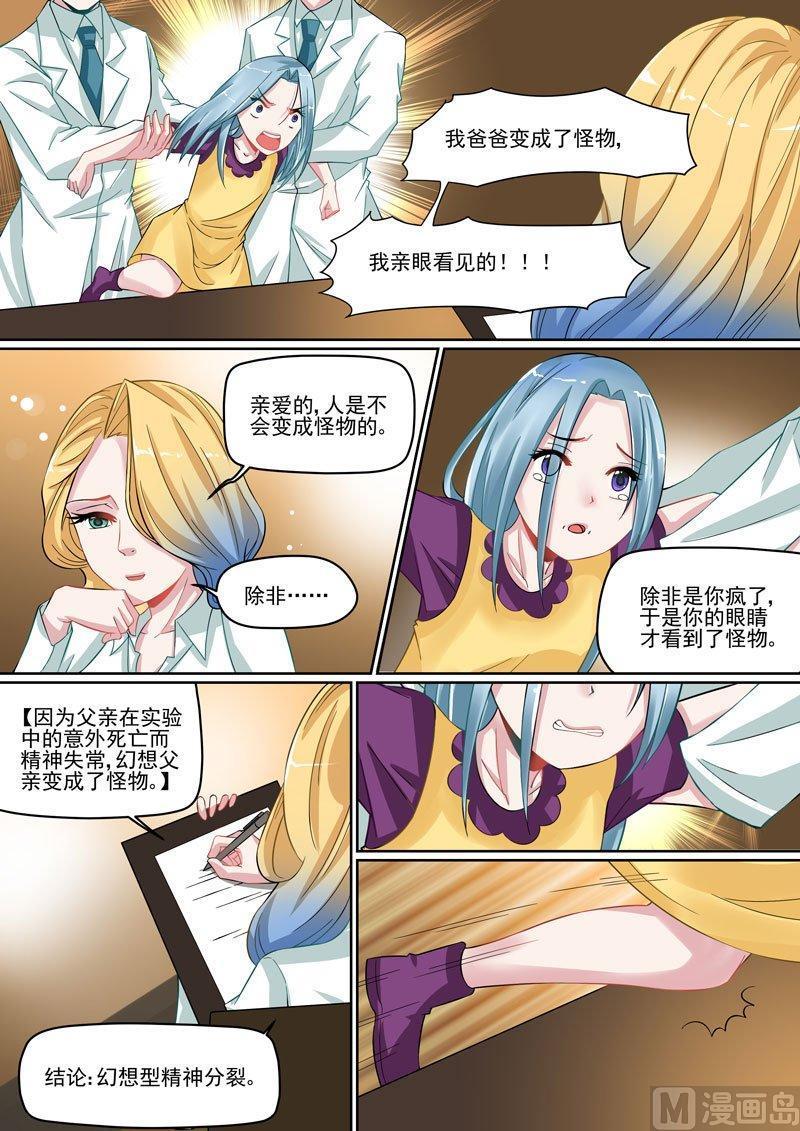 正文 258 怪物的孩子①3