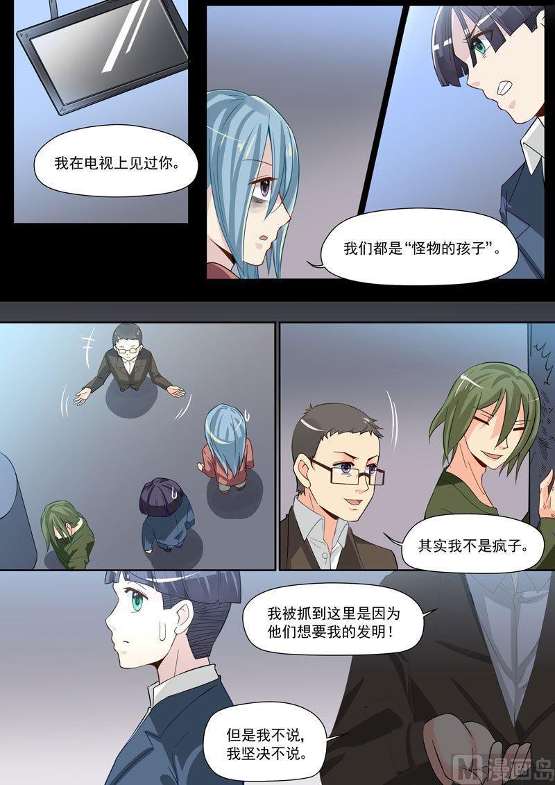 正文 260 怪物的孩子③1