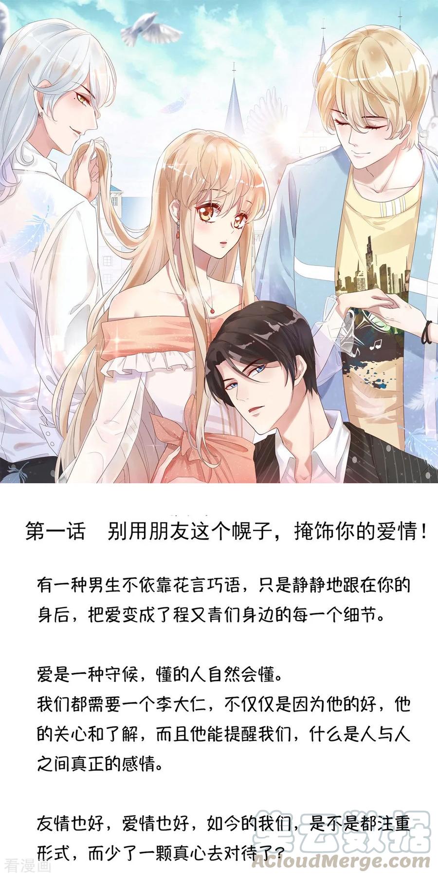 第1话 别用朋友这个幌子，掩饰你的爱情0