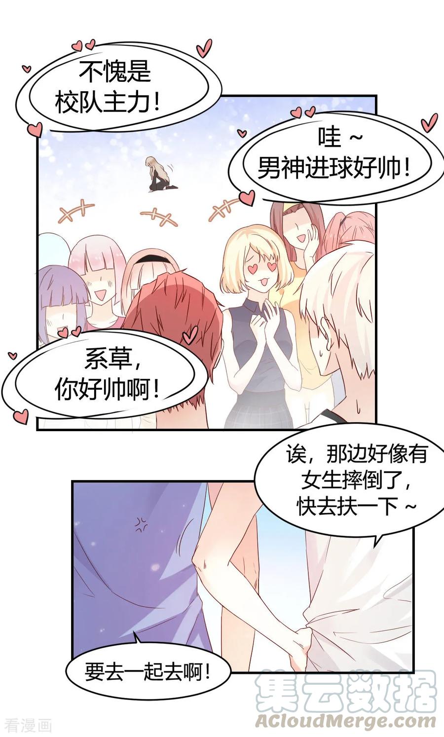 第1话 别用朋友这个幌子，掩饰你的爱情4