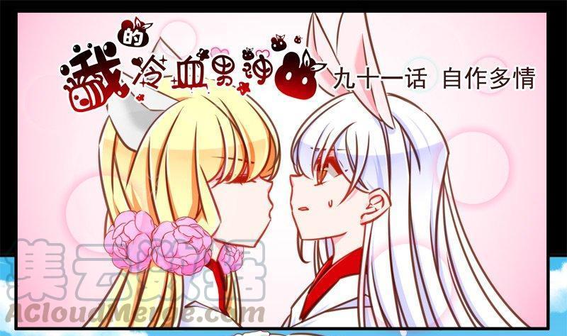 正文 97 第九十一话 自作多情0