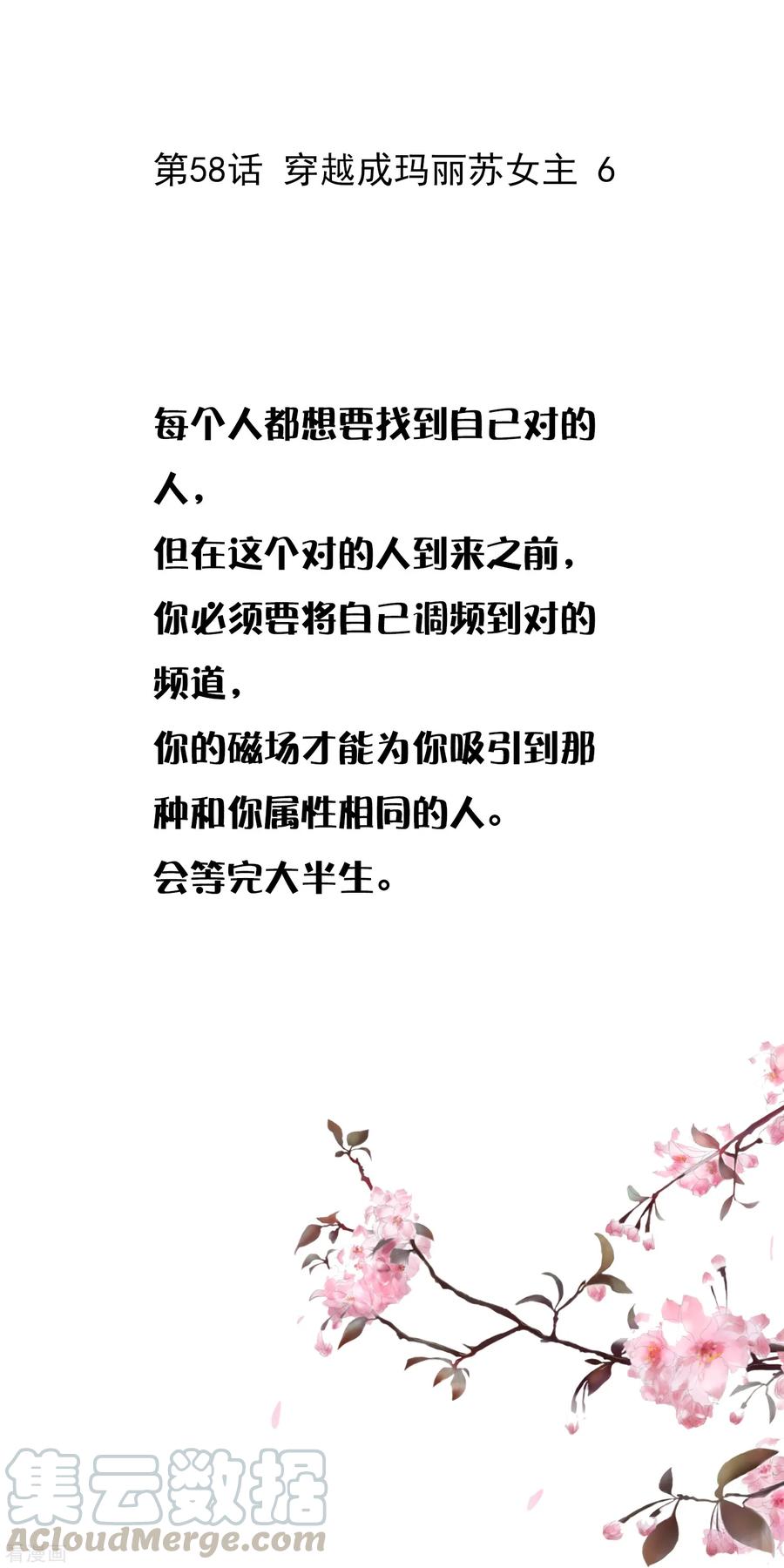第58话 穿越成玛丽苏女主60