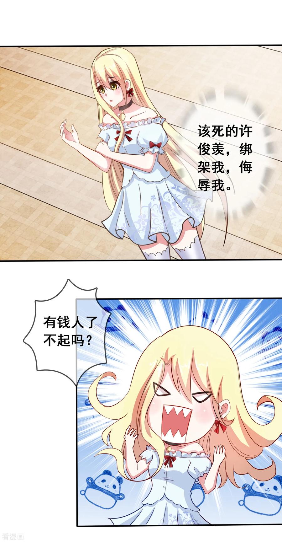 第51话 腹黑总裁小野狗21