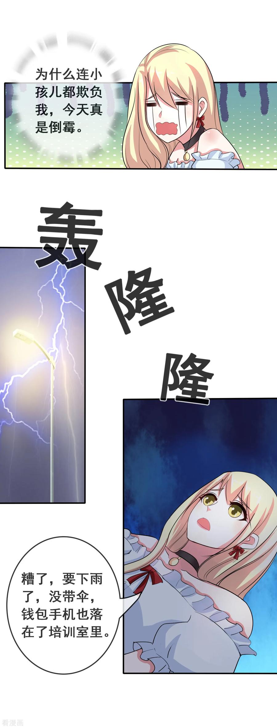 第51话 腹黑总裁小野狗23