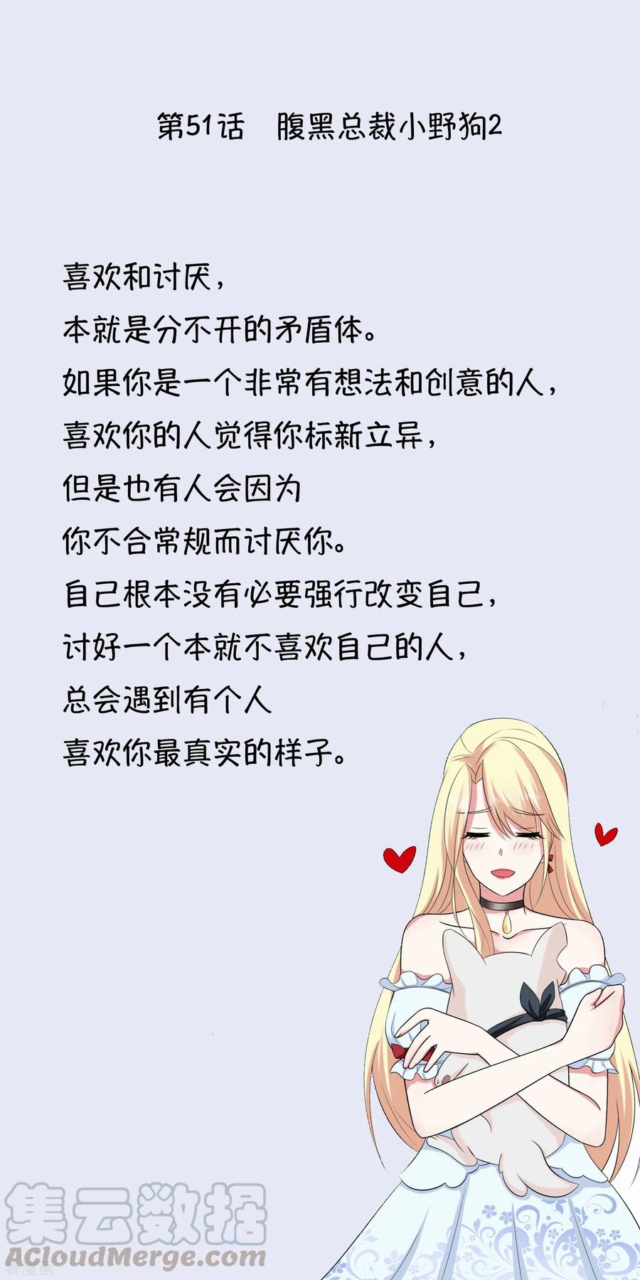 第51话 腹黑总裁小野狗20