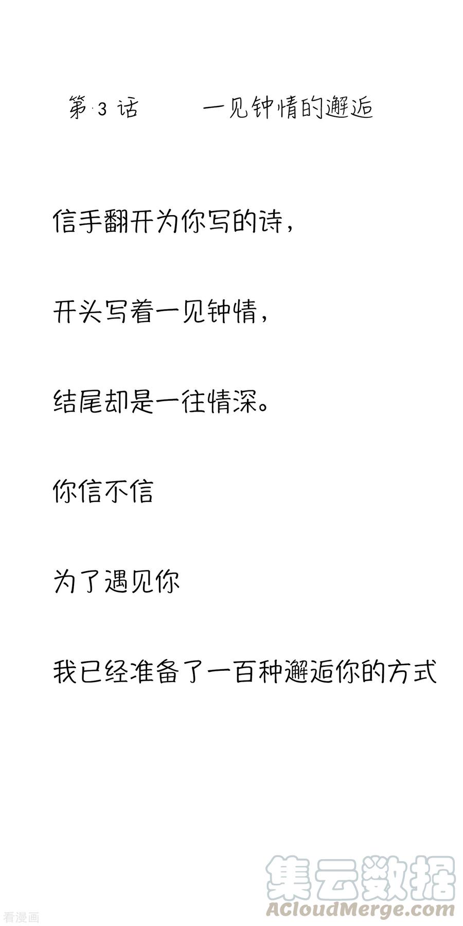 第3话 一见钟情的邂逅0
