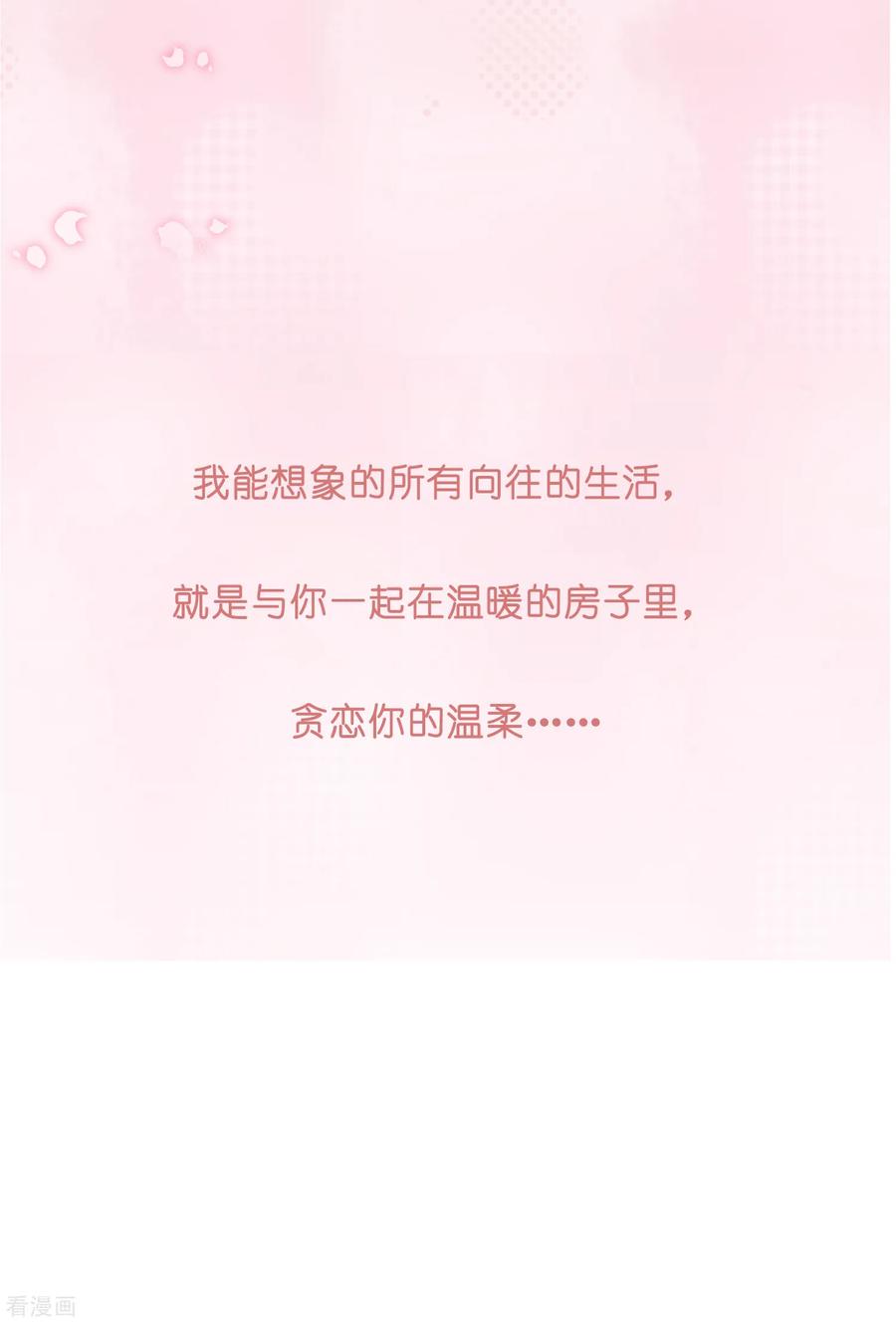 第16话 贪恋你的温度13