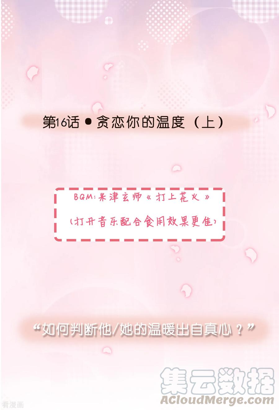 第16话 贪恋你的温度10
