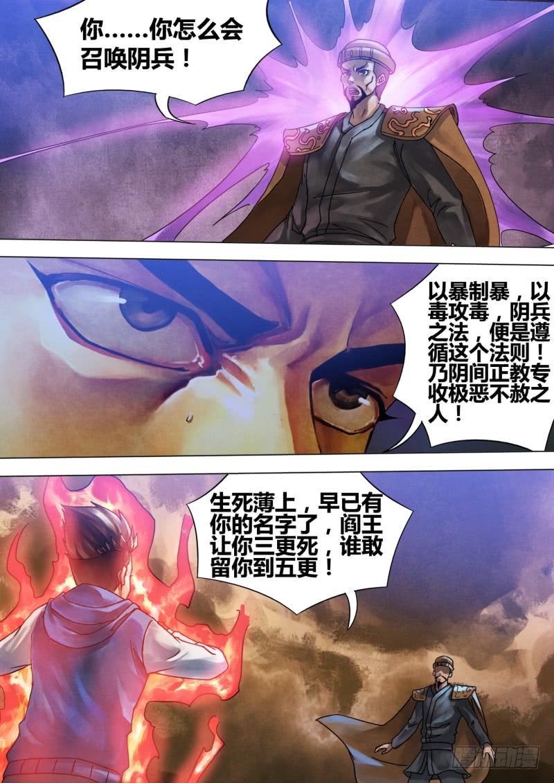 第六十一章 名登鬼录3