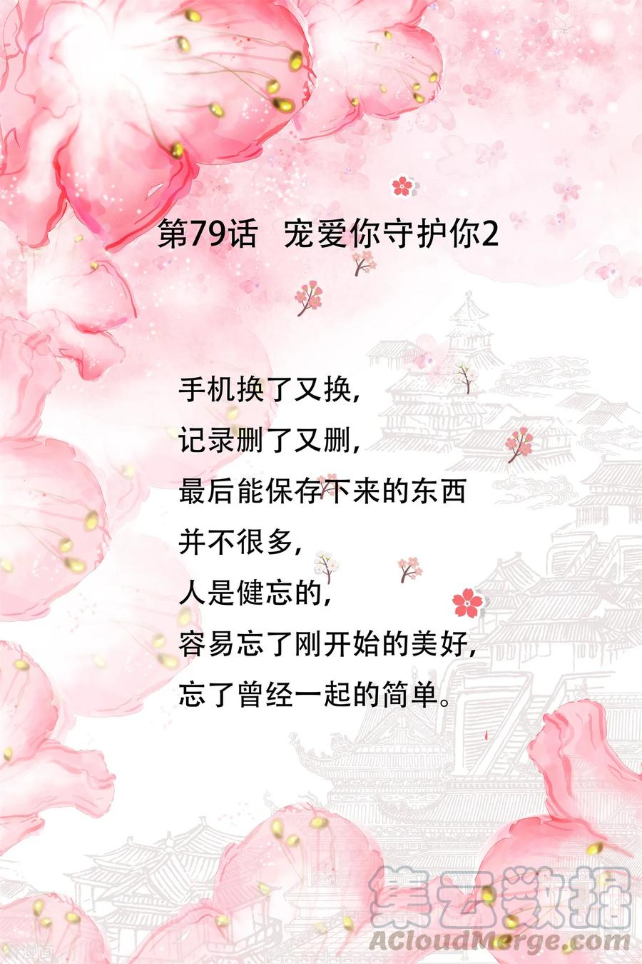 第79话 宠爱你守护你20