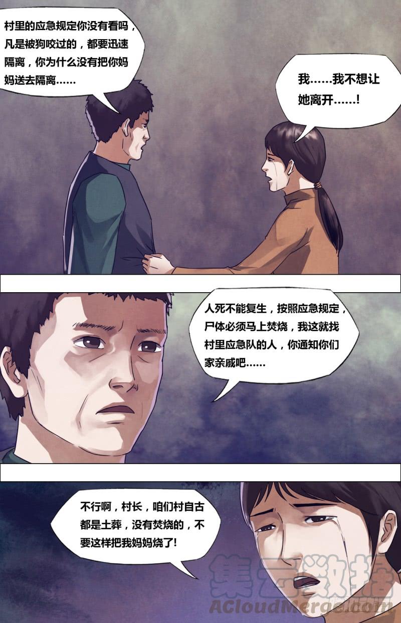 第一百七十八章 马革裹尸4