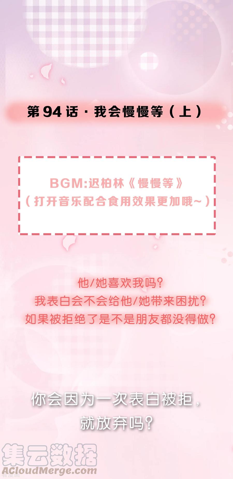 第94话 我会慢慢等10