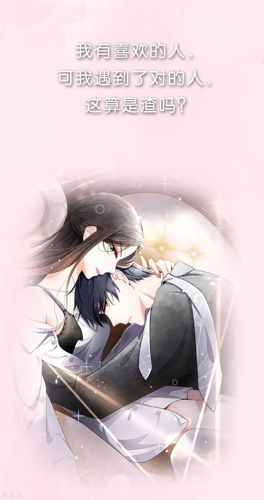 第81话 我们假戏真做吧11